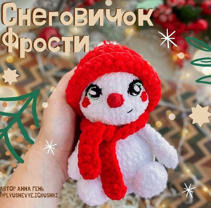 Рак амигуруми крючком схема и описание Снеговичок Фрости крючком. Амигуруми схемы и описания. Автор: Анна Гень IRINELY.