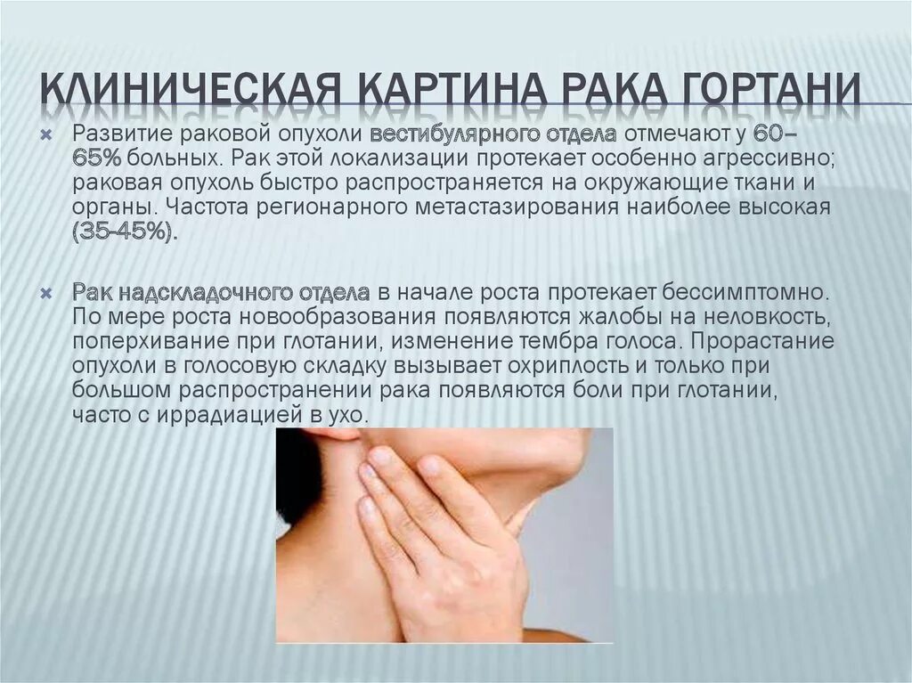 Рак горла 1 стадия фото Злокачественные опухоли гортани и гортаноглотки - online presentation