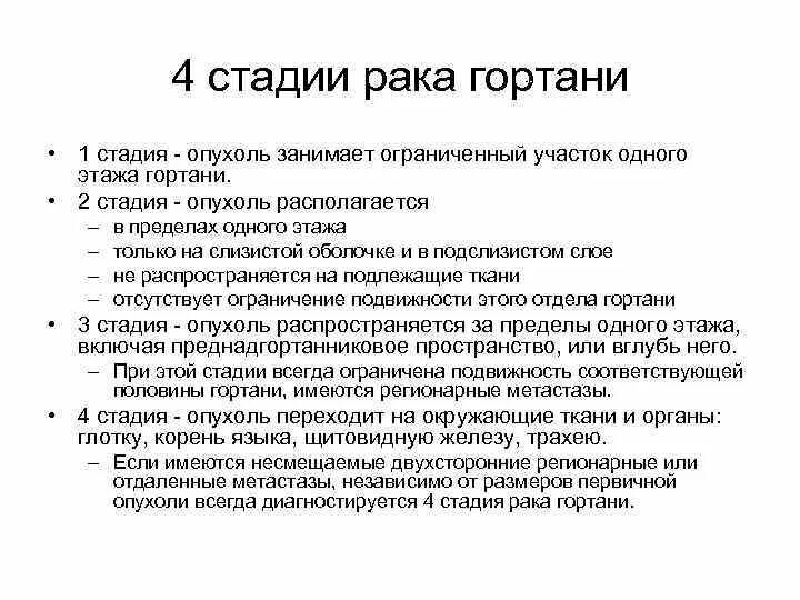 Рак гортани фото последняя стадия Как узнать стадию рака: найдено 85 изображений