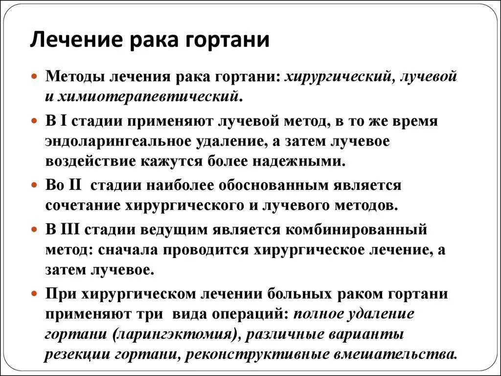 Рак гортани фото стадий Питание при раке гортани: правильная диета при раке горла