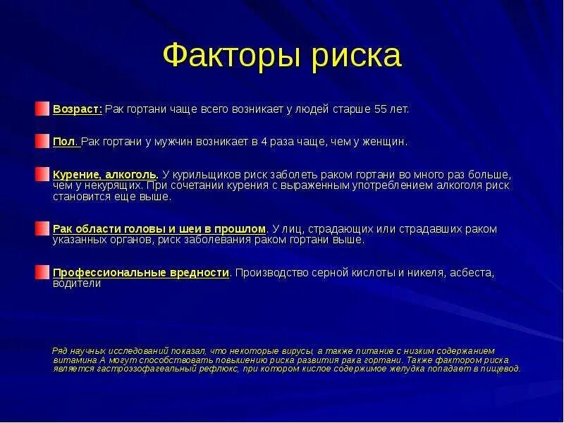 Рак гортани симптомы признаки фото Рак гортани - презентация, доклад, проект скачать