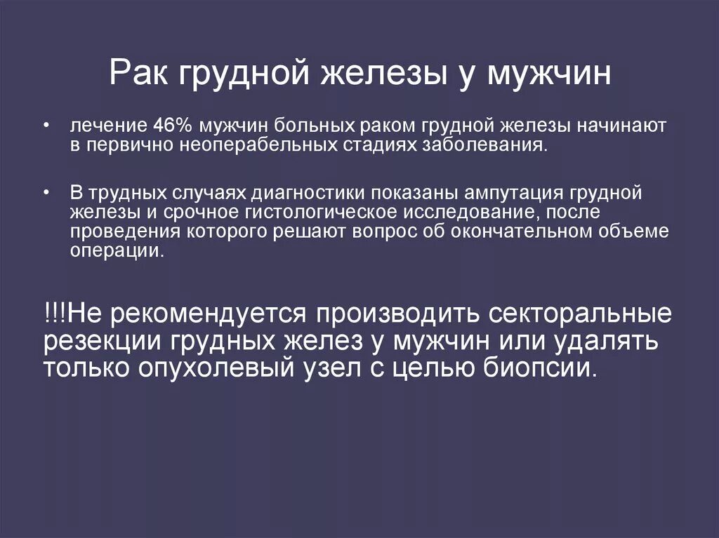 Рак груди у мужчин симптомы признаки фото Рак молочной железы профилактика и ранняя диагностика - презентация онлайн