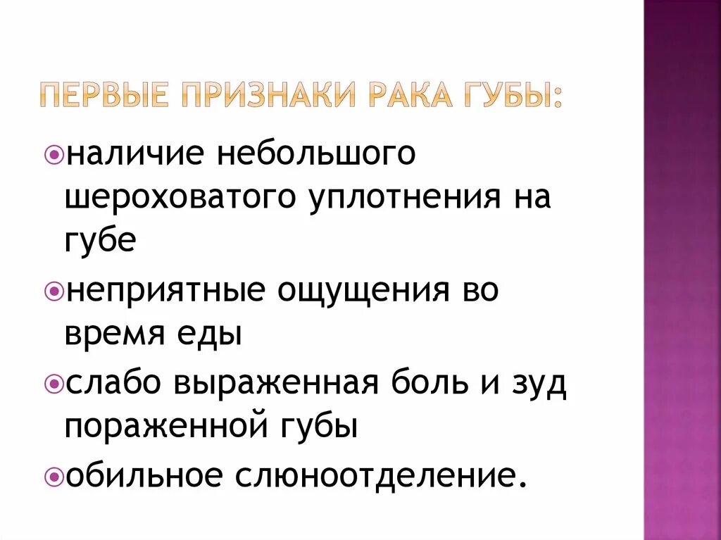 Рак губы фото начальная стадия симптомы Рак нижний губы - презентация онлайн