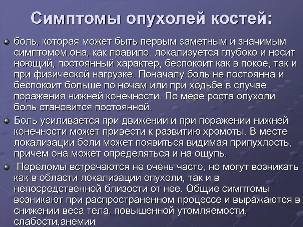 Рак костей признаки фото Первичные опухоли костей - презентация онлайн