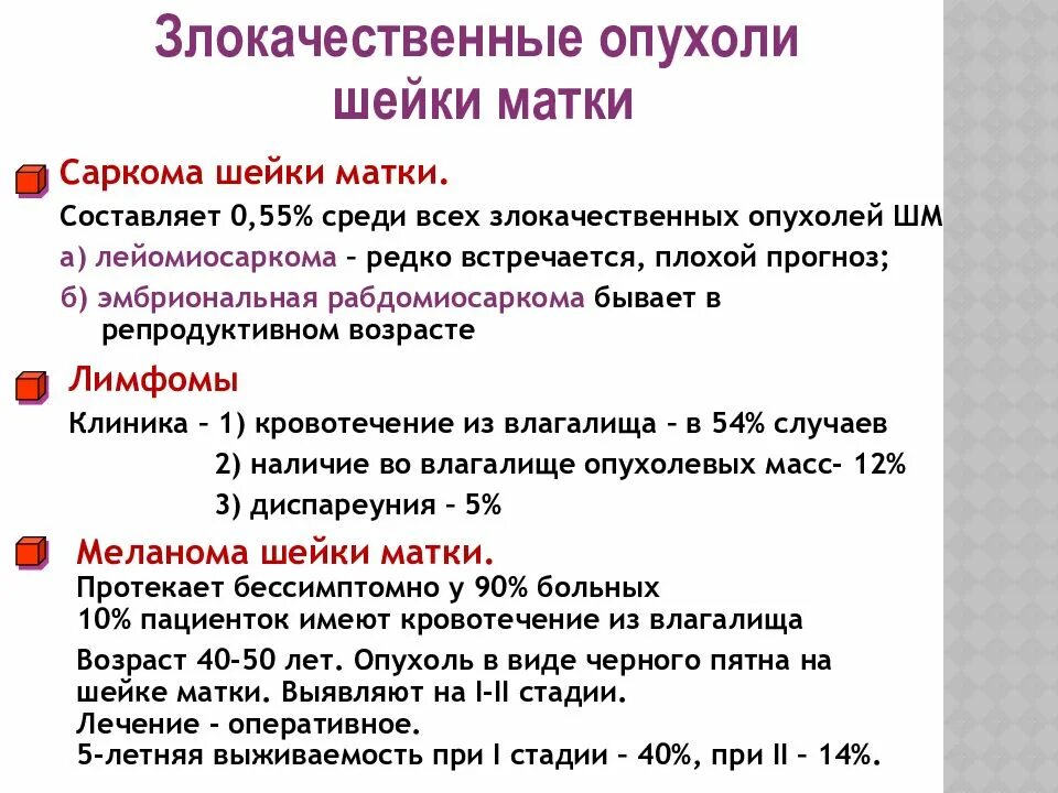 Рак матки симптомы фото Рак тела матки 1 стадии: найдено 70 изображений