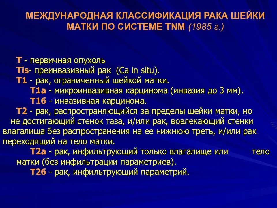 Рак матки симптомы фото Ршм 1 стадия