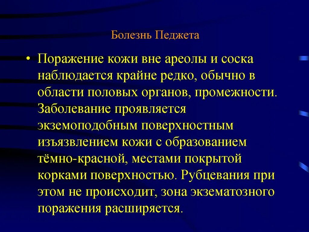 Рак педжета фото начальная стадия симптомы фото Рак педжета начальная стадия фото - ViktoriaFoto.ru