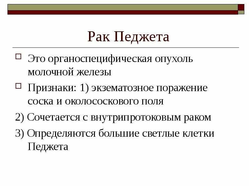 Рак педжета симптомы фото Опухоли из разных тканей - презентация, доклад, проект скачать