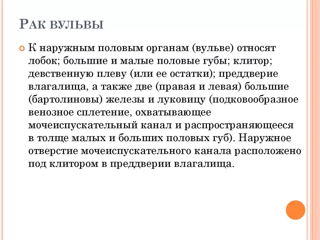 Рак половой губы симптомы и признаки фото Рак вульвы - презентация онлайн