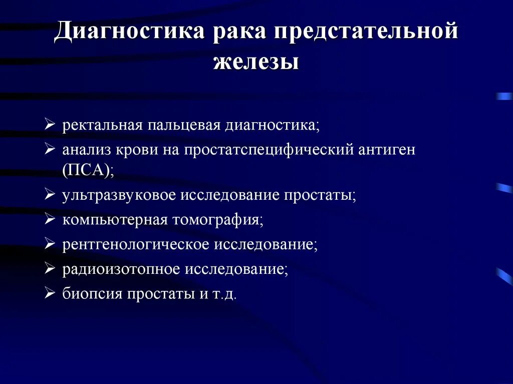 Рак предстательной железы симптомы фото Лихорадка при раке предстательной железы - фото презентация