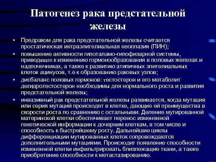 Рак предстательной железы симптомы фото Ранние признаки рака простаты: найдено 81 изображений