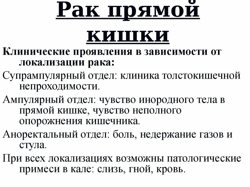 Рак толстой кишки симптомы признаки