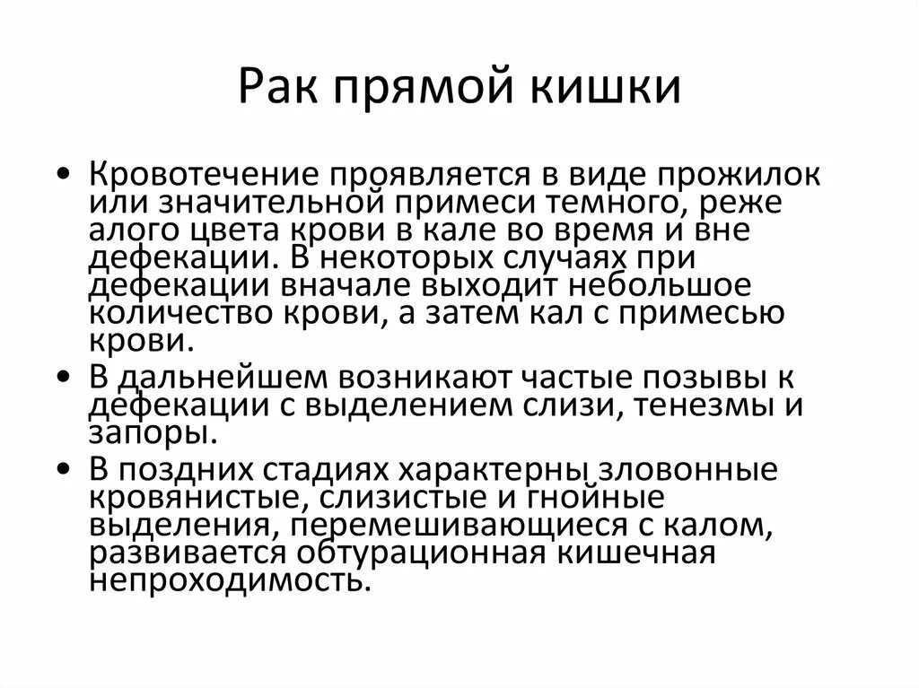 Рак прямой кишки симптомы у женщин фото Рак Прямой Кишки Признаки У Мужчины Возраст