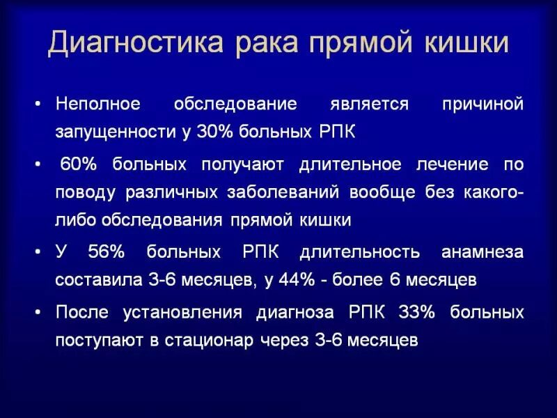 Рак прямой кишки симптомы у женщин фото Рак прямой кишки