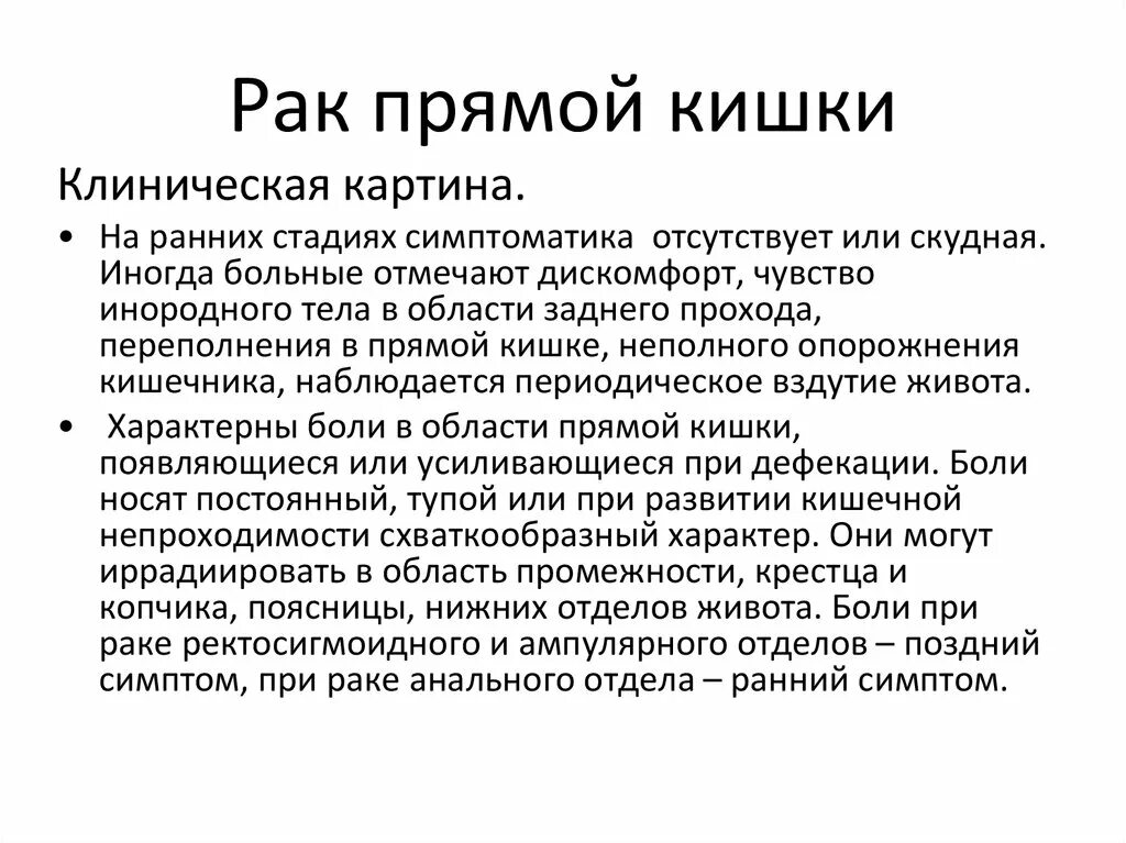 Рак прямой кишки симптомы у женщин фото Картинки СИМПТОМЫ РАКА ПРЯМОЙ И ТОЛСТОЙ КИШКИ