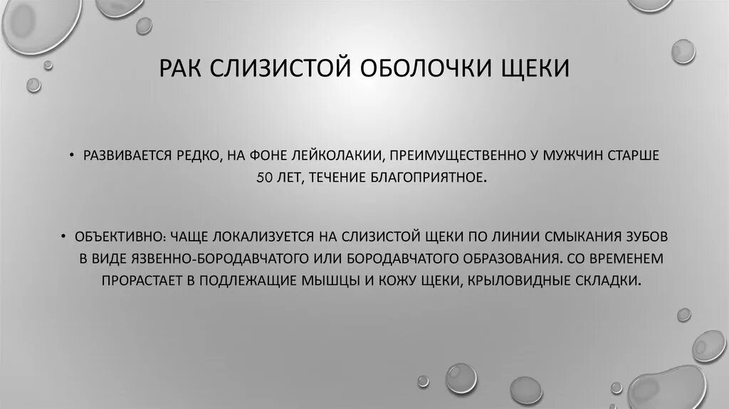 Рак щеки симптомы фото Злокачественные новообразования челюстно-лицевой области - презентация онлайн