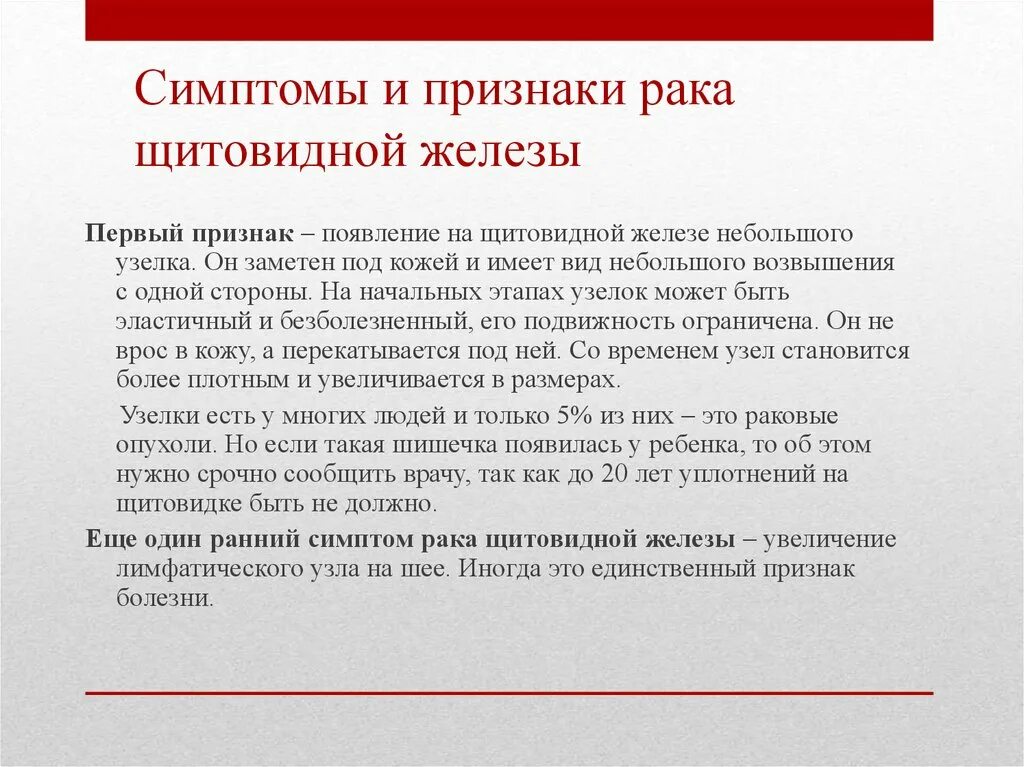 Рак щитовидной железы симптомы у женщин фото Рак щитовидной железы - презентация онлайн