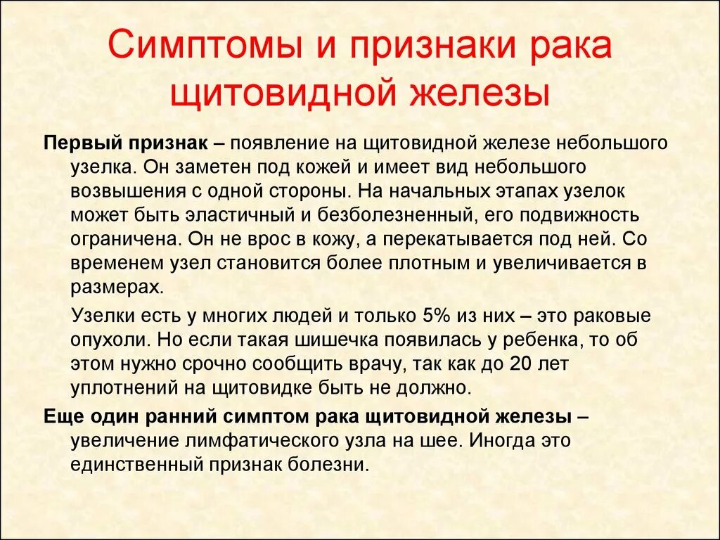 Рак щитовидной железы симптомы у женщин фото Признаки опухоли щитовидной железы