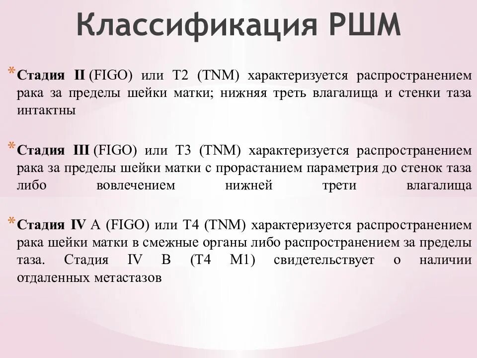 Рак шейки матки 1 стадия фото Рак шейки 3 стадии прогноз