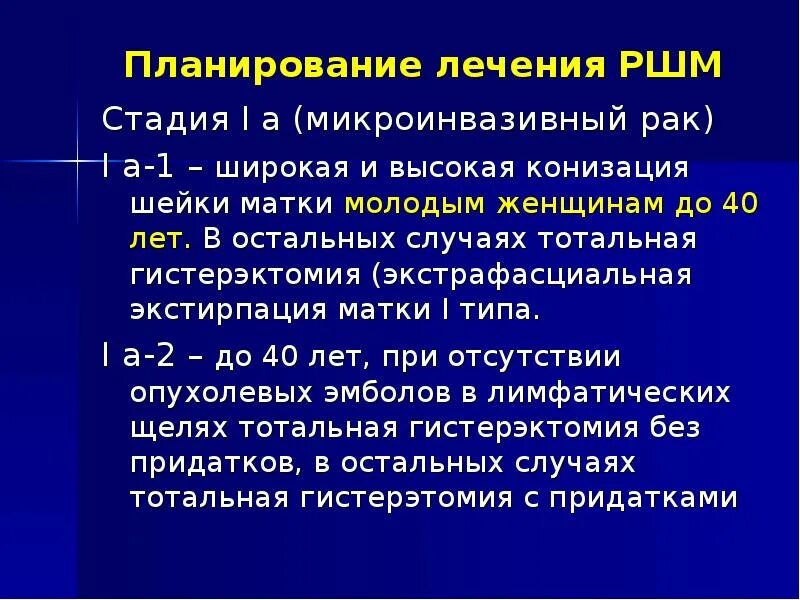 Рак шейки матки 1 стадия фото Рак матки прогноз после операции: найдено 76 изображений