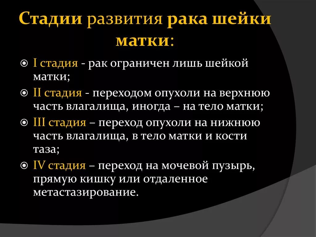 Рак шейки матки стадии фото 3 степени развития: найдено 80 изображений