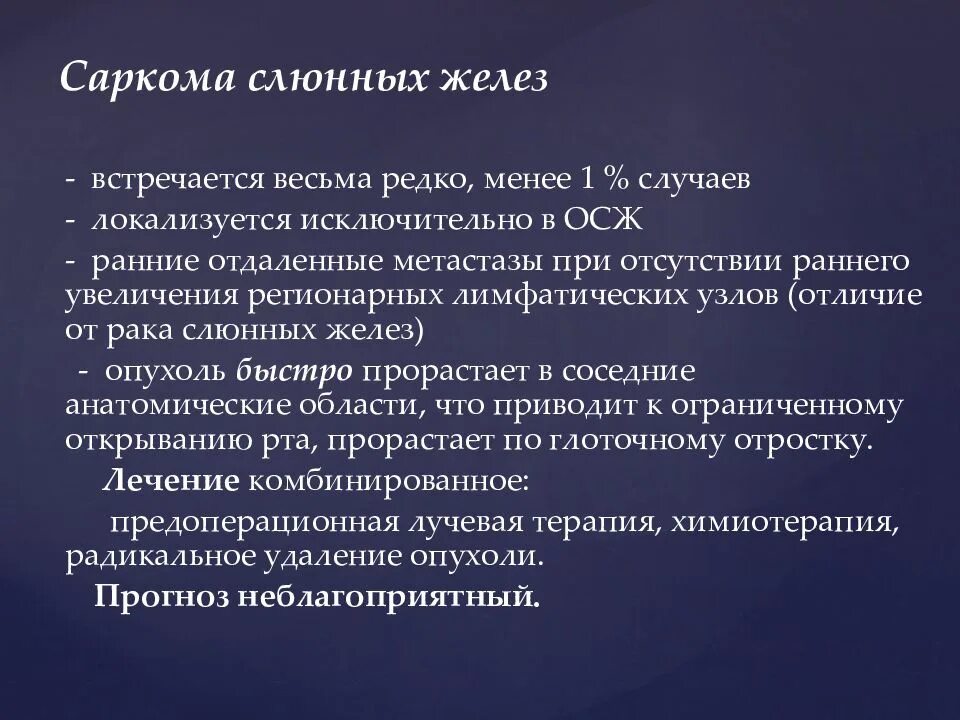 Рак слюнной железы симптомы и фото Лечение рака слюнных желез: найдено 83 изображений