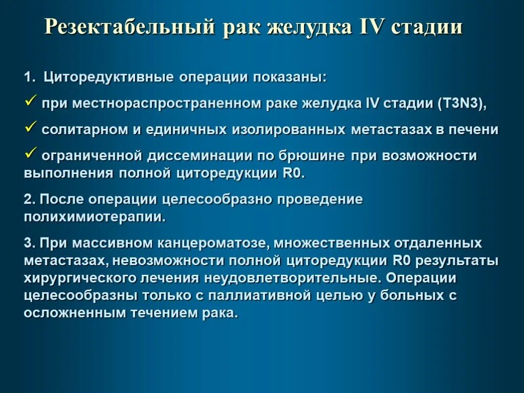 Рак желудка 4 стадии фото Презентация "Рак желудка" по медицине - скачать проект