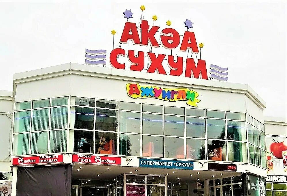 Ракета маркет сухум сухумское шоссе фото Сухуммаркет, shopping mall, Сухум, улица Эшба, 166 - Yandex Maps