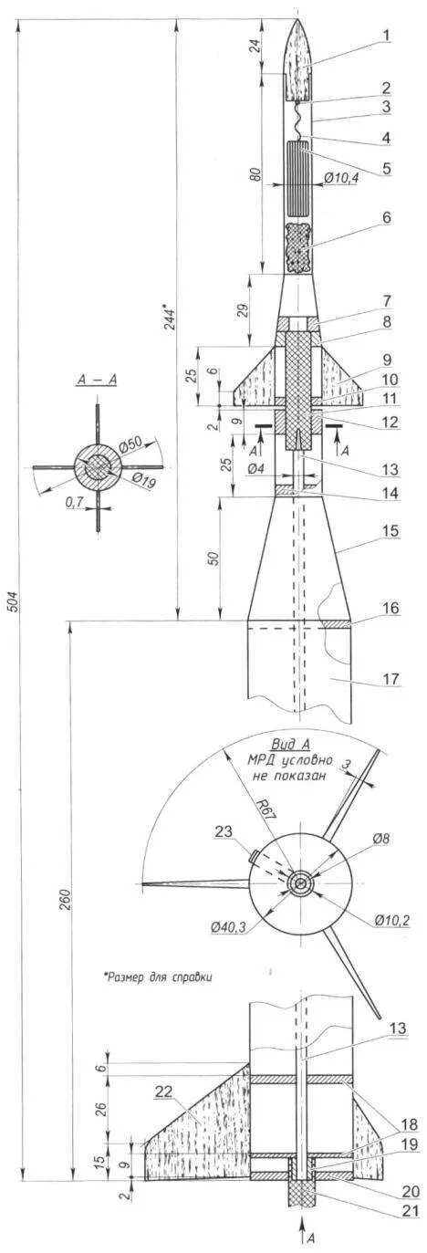 Ракета своими руками чертежи ВЫСОТКИ" ШТУРМУЮТ НЕБО МОДЕЛИСТ-КОНСТРУКТОР