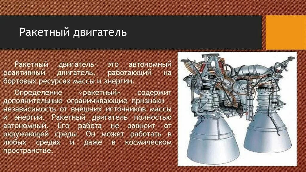 Ракетный двигатель фото схема Картинки ДАТЬ ОПРЕДЕЛЕНИЕ ДВИГАТЕЛЬ