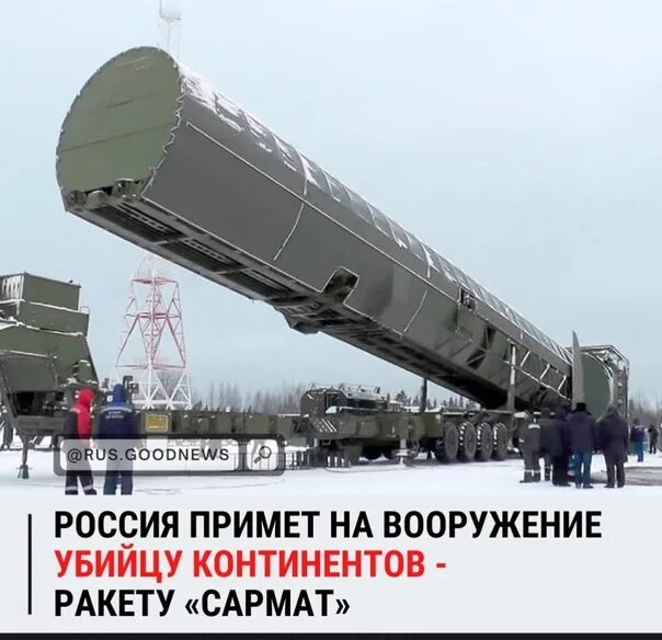 Ракетный комплекс сармат фото Russia is ready to adopt the Sarmat, an intercontinental ballistic missile that 