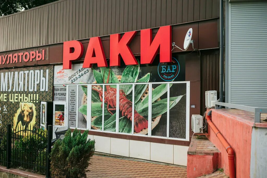 Раки главрак ул ленина 219уч15 сочи фото Раковарня Где Раки Зимуют, fish store, Россия, Сочи, Транспортная улица, 11А - Y