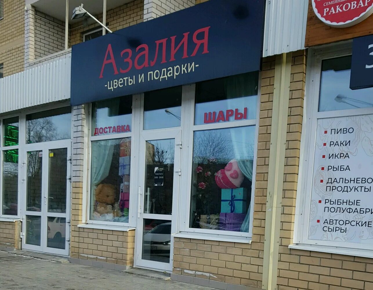 Раковар пролетарская ул 288 2 оренбург фото Permanently closed: Salon tsvetov Azaliya, flower shop, Orenburg, Proletarskaya 