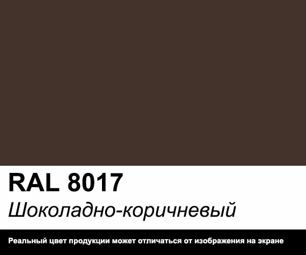 Рал коричневый шоколад 8017 фото Цвета RAL - ПРОМСТИЛ