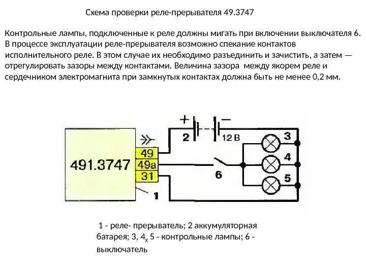 Ралд 07.3747 схема подключения реле поворотов Как проверить реле: четырех- и пятиконтактное, порядок проверки тестером