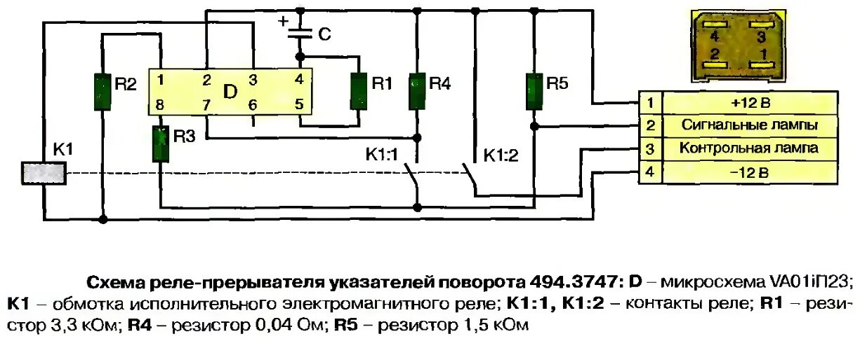 Ралд 07.3747 схема подключения реле поворотов Реле 495 3747 схема подключения - Распиновки.ру