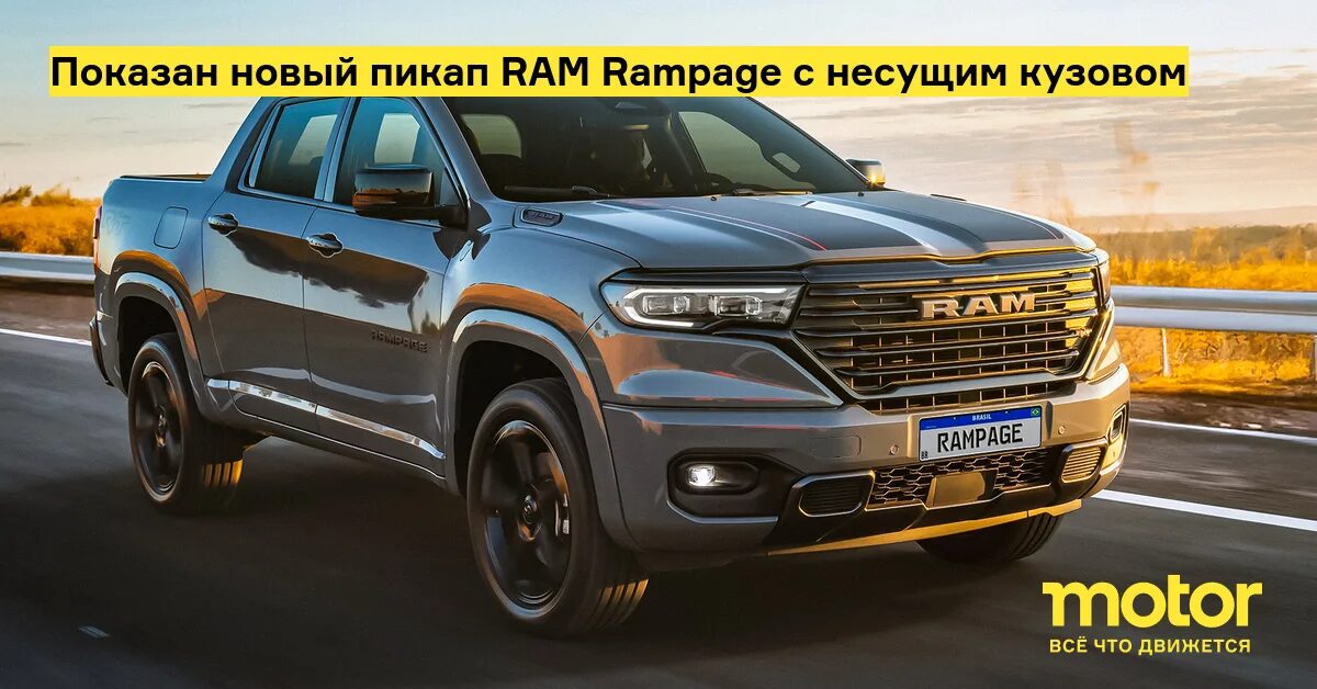 Рам автомобиль цена пикап новый фото Показан новый пикап RAM Rampage с несущим кузовом - Motor