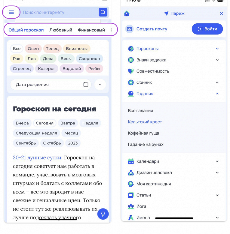 Рамблер гороскоп причесок на сентябрь 2024 Рамблер/гороскопы обновили навигацию