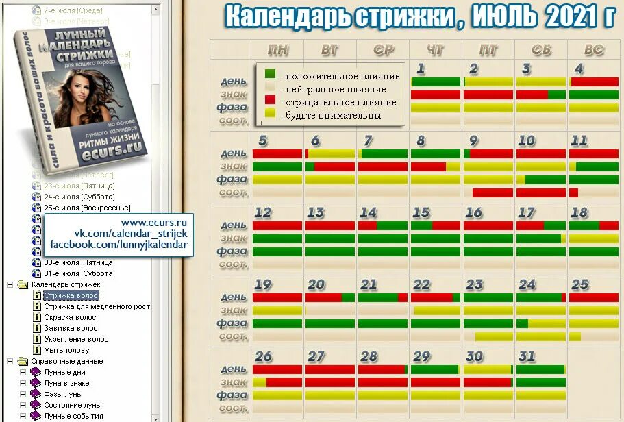 Рамблер календарь стрижек Картинки КАЛЕНДАРЬ БЛАГОПРИЯТНЫХ СТРИЖЕК НА ИЮЛЬ