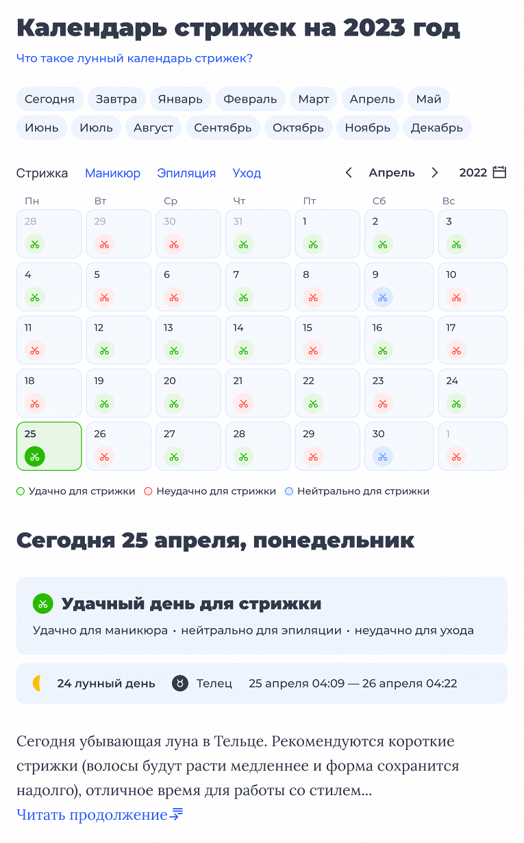 Рамблер календарь стрижек на сентябрь 2024 Обновление календаря стрижек