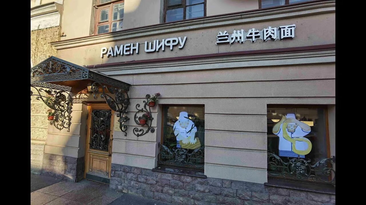 Рамен шифу садовая ул 45 фото RAMEN SHIFU (Рамен Шифу). Аутентичное КИТАЙСКОЕ кафе в Питере на Васильевском ос