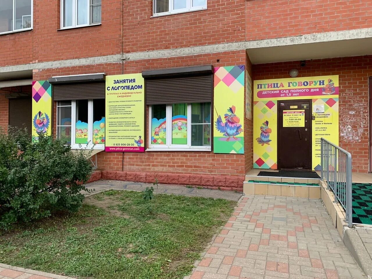 Раменское чугунова 15 фото Птица Говорун, day care center, kindergarten, Россия, Раменское, улица Чугунова,