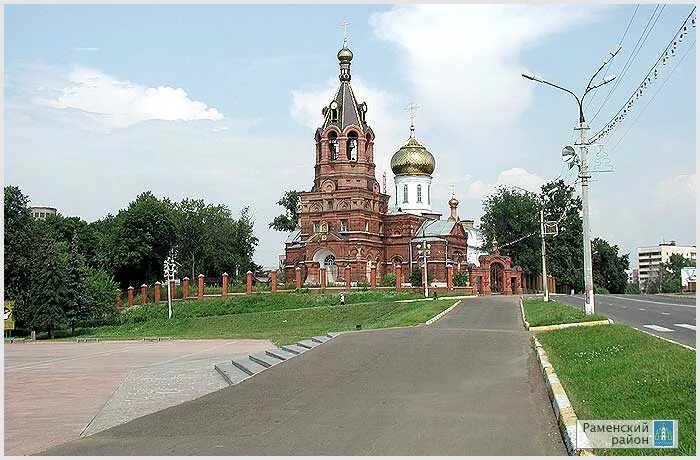 Раменское фото города Сегодня город Раменское отмечает юбилей - 90 лет! - Кредит-Центр