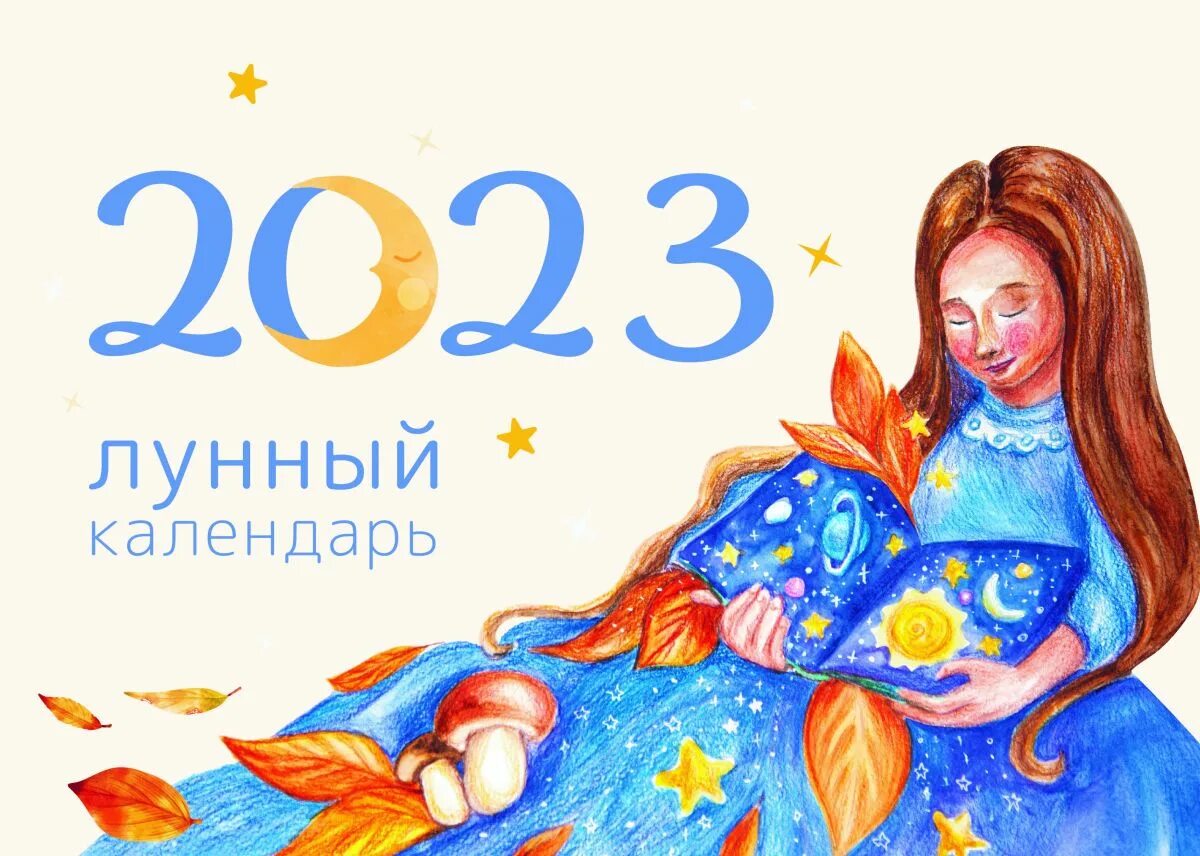 Рами блект лунный календарь Анализ Лунного календаря на 2023 год. Йога Журнал