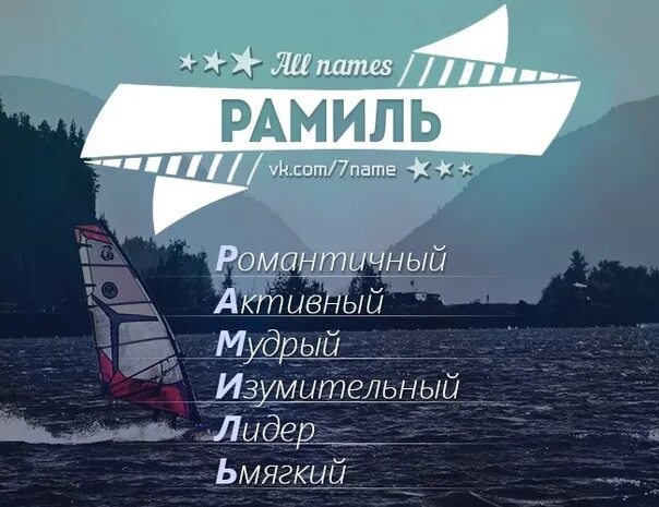 Рамиль с днем рождения картинки прикольные All names - 2 фотографии ВКонтакте