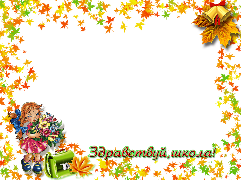 Рамка для фото 1 сентября скачать Frame, Halloween, Download printables