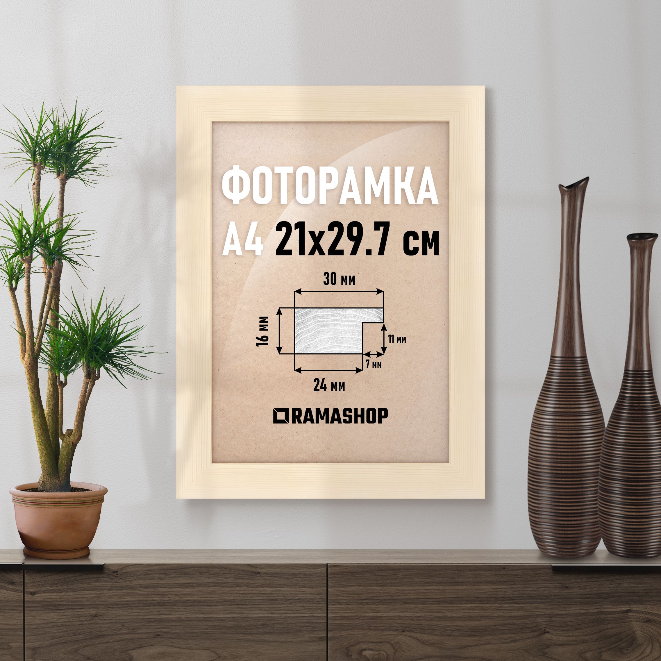 Рамка для фото 21 на 15 минск Фоторамка RAMASHOP купить по выгодной цене в интернет-магазине OZON