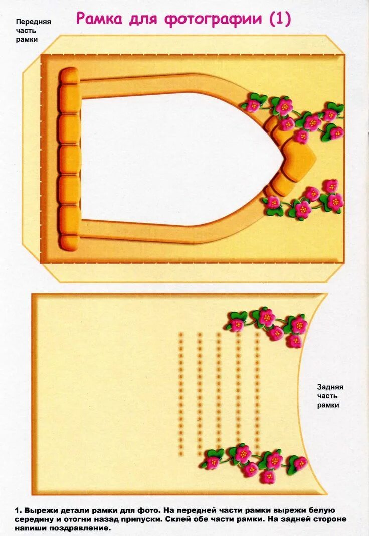Рамка для фото из бумаги шаблон Пин от пользователя Satin Lenta на доске рамочки Карты ручной работы, Поделки, П