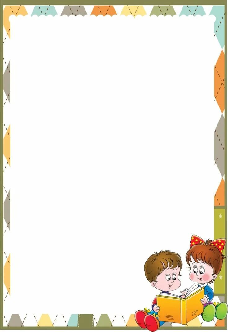 Рамки для оформления текста в детском саду Etiqueta Free printable stationery, Colorful borders design, Colorful borders