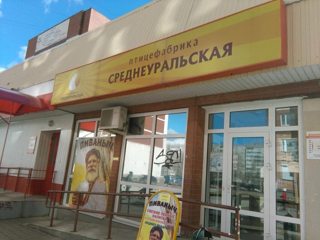 Ранара успенский просп 125г верхняя пышма фото Permanently closed: Kuriko, grocery, Sverdlovsk Region, Verkhnyaya Pyshma, Uspen